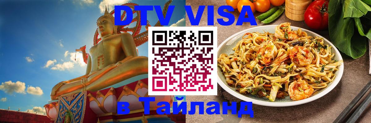 Сколько стоит DTV виза — актуальные цены, оформление даже без документов - Батайск  20.11.2025 