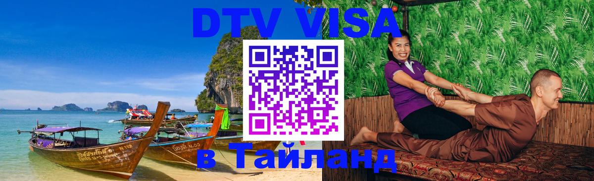 Оформление DTV визы под ключ: стоимость и тарифы, только загранпаспорт - Батайск Оформление DTV визы под ключ: стоимость и тарифы, только загранпаспорт - Батайск